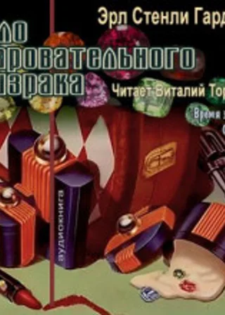 Дело очаровательного призрака