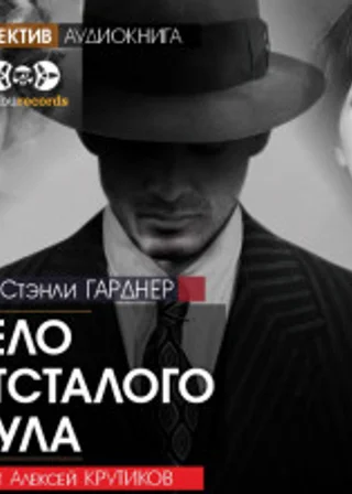 Дело отсталого мула