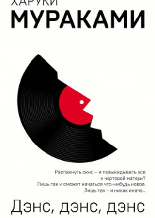 Дэнс, дэнс, дэнс
