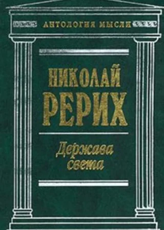Держава света. Священный дозор