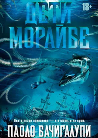 Дети Морайбе