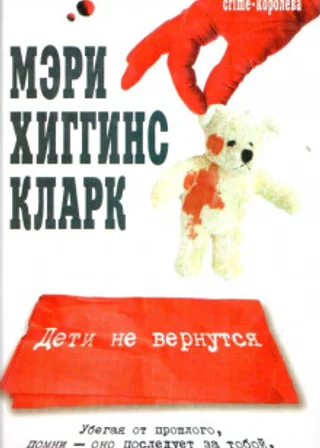 Дети не вернутся