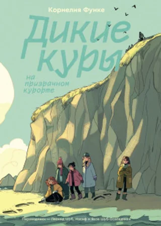 Дикие куры. Лисья тревога