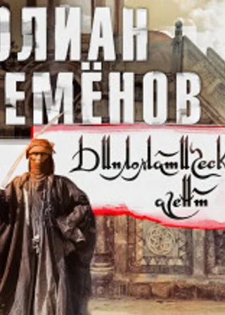 Дипломатический агент