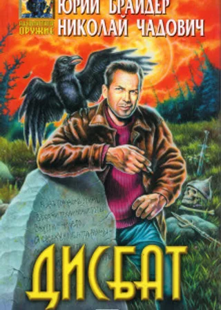 Дисбат