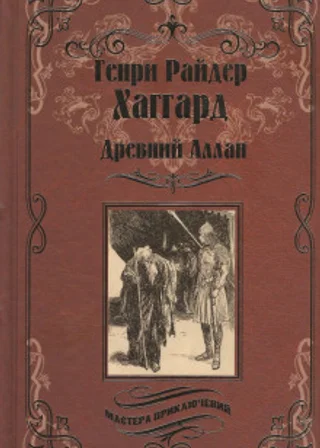 Дитя из слоновой кости