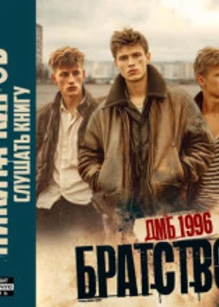 ДМБ 1996