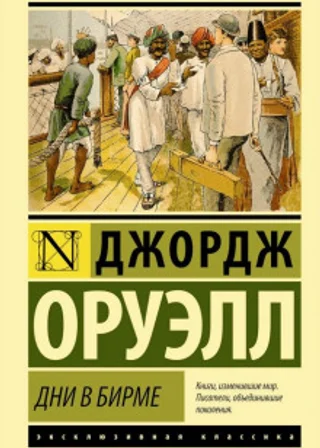 Дни в Бирме