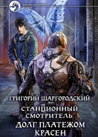Долг платежем красен