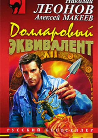 Долларовый эквивалент