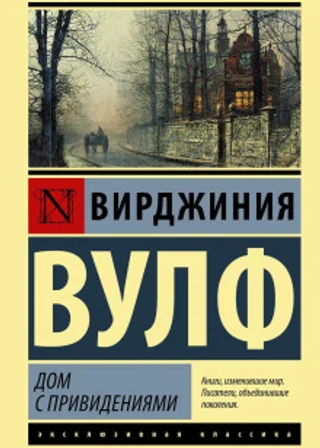 Дом с привидениями