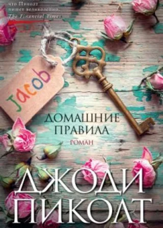 Домашние правила