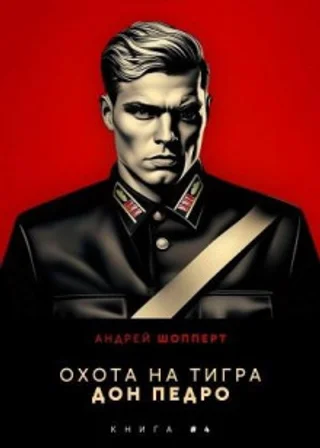 Дон Педро
