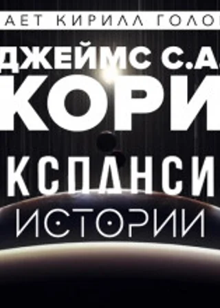 Дополнительные повести