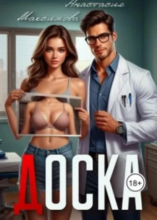Доска