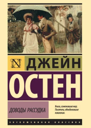 Доводы рассудка