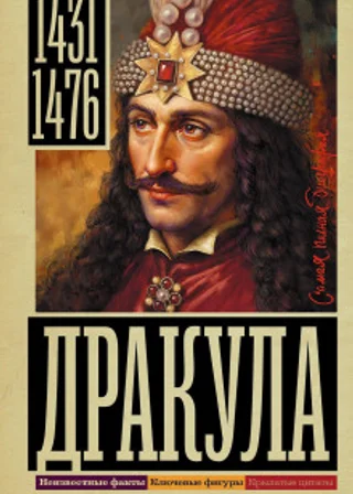 Дракула