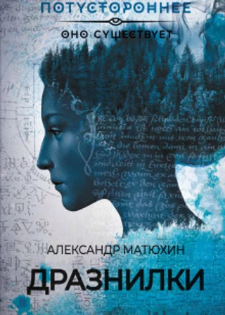 Дразнилки