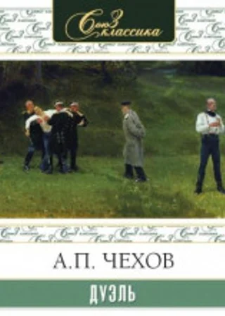 Дуэль