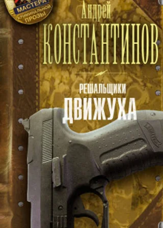 Движуха
