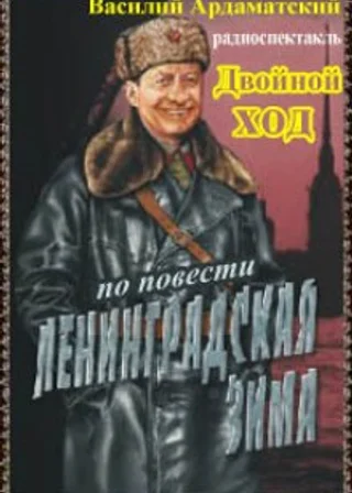 Двойной ход