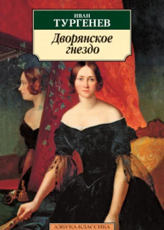 Дворянское гнездо