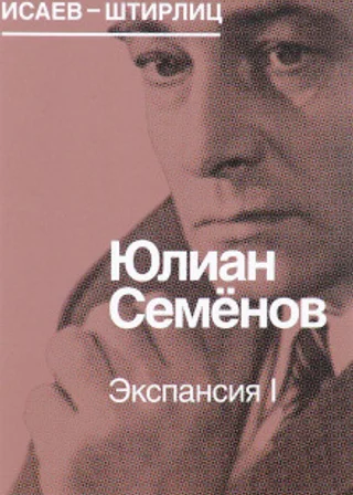 Экспансия-I