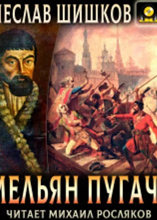 Емельян Пугачев. Полное издание