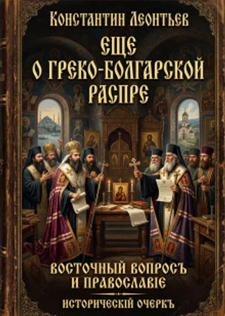 Еще о греко-болгарской распре