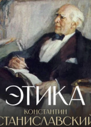 Этика