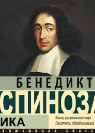 Этика