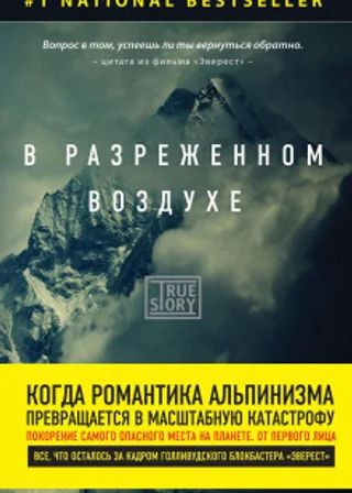 Эверест. Кому и за что мстит гора?