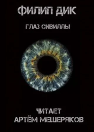 Фантастические повести и рассказы