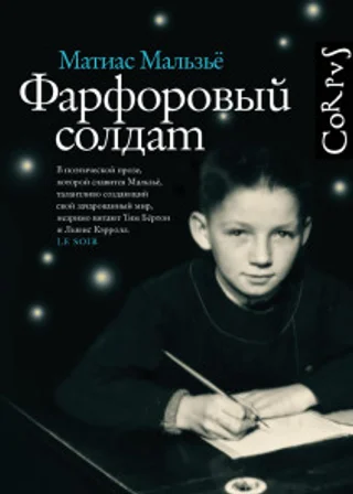 Фарфоровый солдат