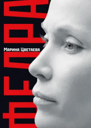 Федра