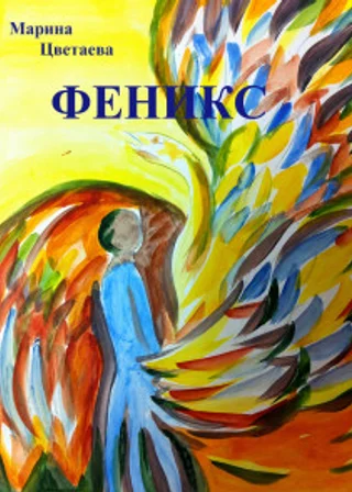 Феникс