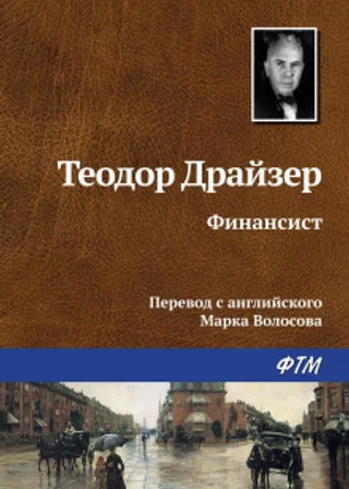 Финансист
