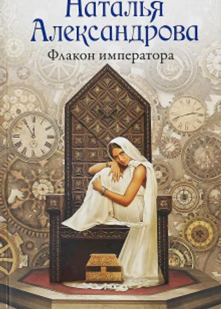 Флакон императора