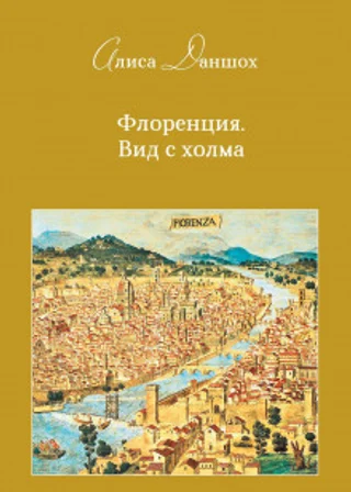 Флоренция. Вид с холма