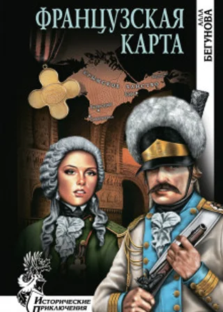 Французская карта