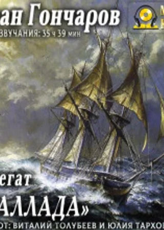 Фрегат «Паллада»