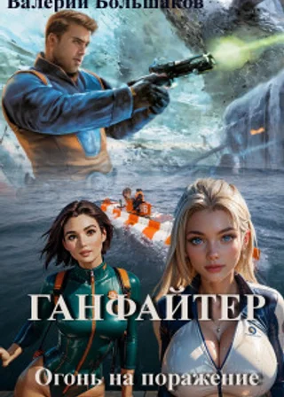 Ганфайтер