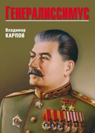 Генералиссимус