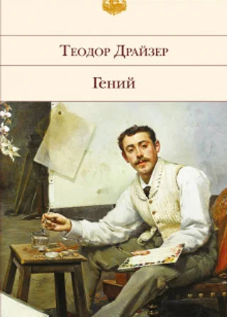 Гений