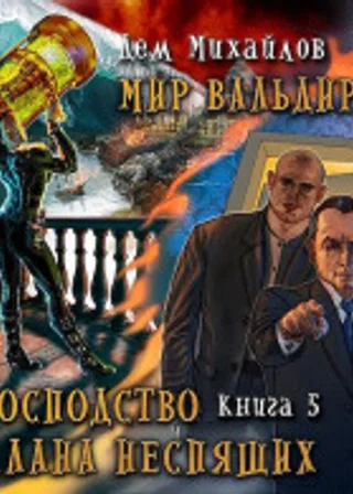 ГКН-5. Низвергнутый бог
