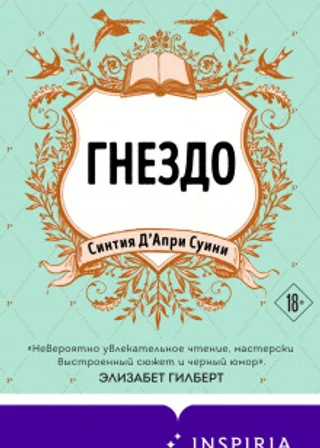 Гнездо