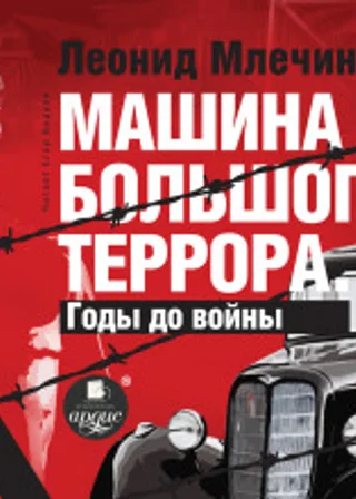 Годы до войны