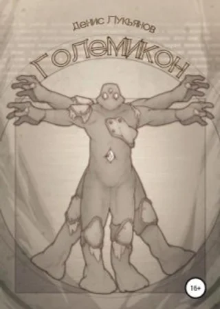 Големикон