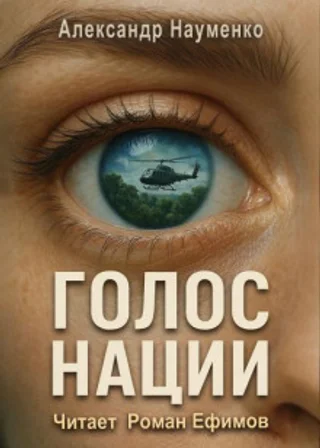 Голос нации