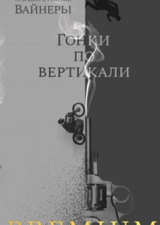 Гонки по вертикали